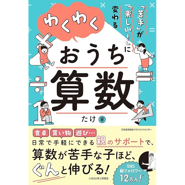 Amazon.co.jp: たのしい！算数のおはなし : 山本 良和: 本